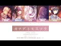 [FULL VER] カナデトモスソラ  |  25時、ナイトコードで。 | 歌詞 (COLOR CODED LYRICS)  [ KAN ROM ENG ]