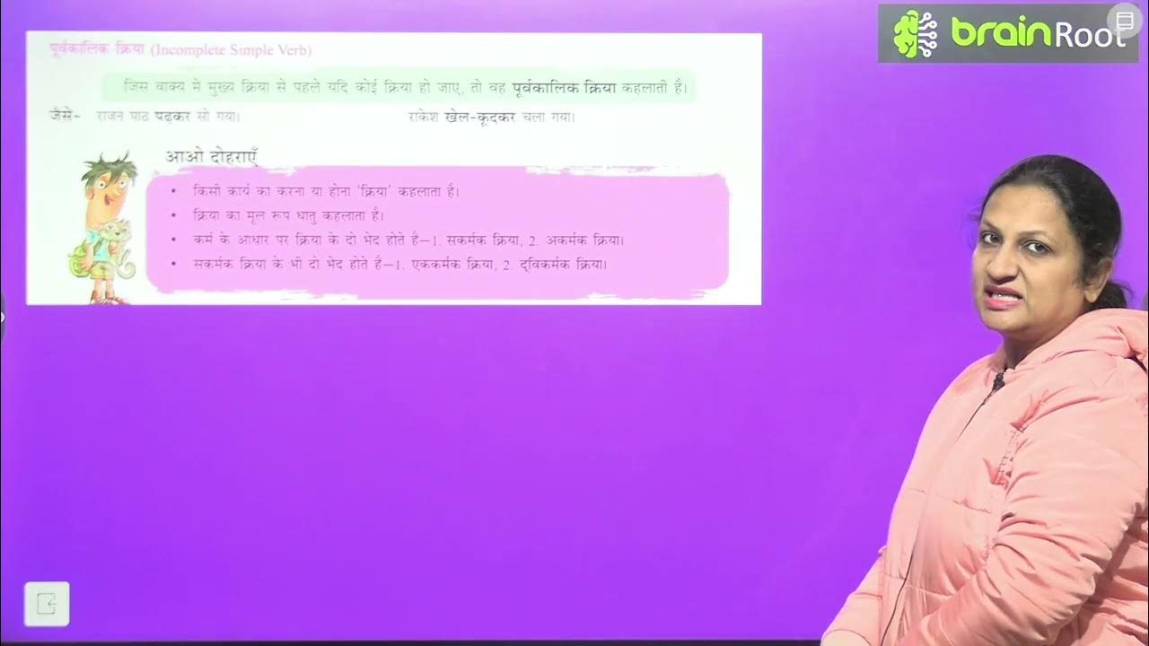 BRAIN ROOT HINDI VYAKARAN CLASS 7 CHAPTER 11 KRIYA YouTube brain-root-hindi-vyakaran-class-7-chapter-11-kriya-youtube