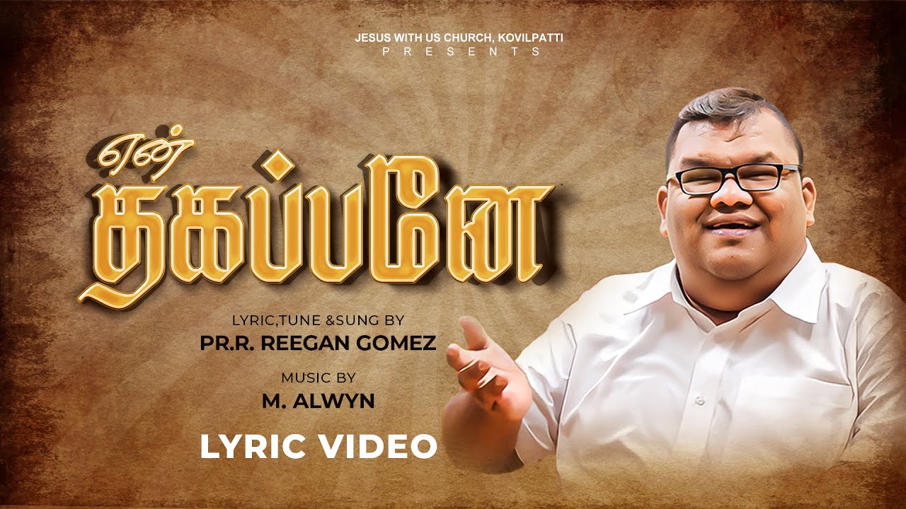 Pr R Reegan Gomez  My father  En Thagappane  Official Lyric Video