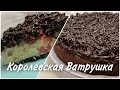 Я в восторге! Обалденный десерт из творога! КОРОЛЕВСКАЯ ВАТРУШКА! Удивите всех!