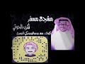 مشجع مسفر نكرب الحوثي مشجع مسفر نكرب الحوثي