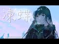 【まかぎ祭】凍蝶