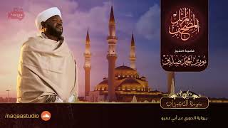 Beautiful Surah Al Imran Recitation (No Ads By Me) Recited By Sheikh Noorin Mohammad Siddique Sudan