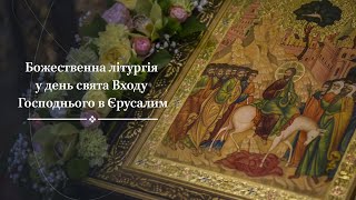 Божественна літургія у день свята Входу Господнього в Єрусалим