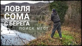 Ловля сома с берега. Как искать места без эхолота. ЗА КУЛИСАМИ 3 серия