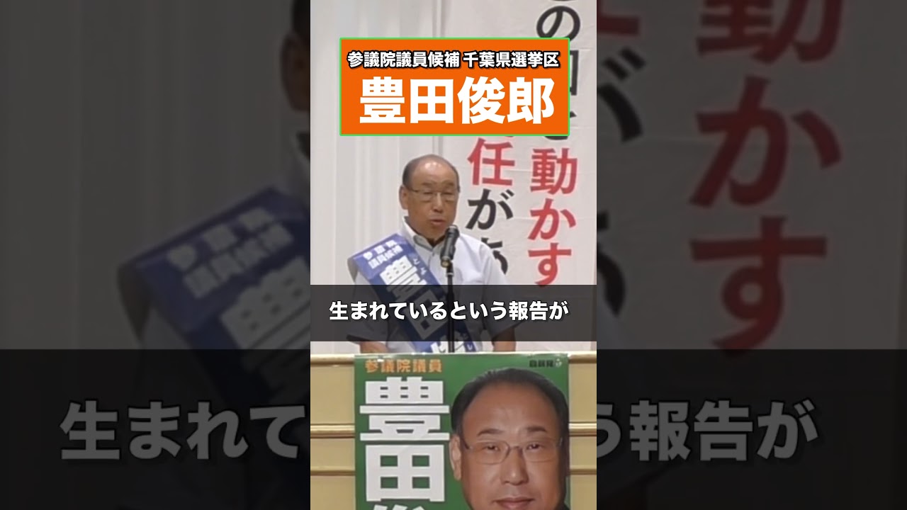 外国人による日本の土地所有について【7月3日豊田俊郎出陣式にて】