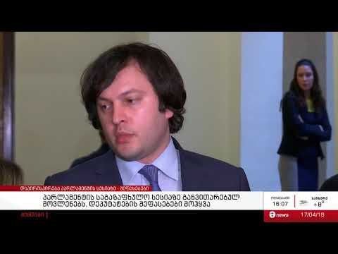 ირაკლი კობახიძე ეკა ბესელიას პასუხობს: \"ის არის რთულ მდგომარეობაში\"