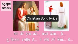 Video thumbnail of "Kaun hai lyrics(Christian song)Agape sisters"