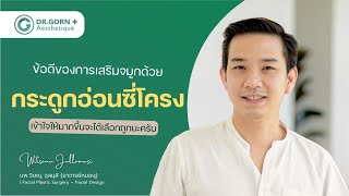 ข้อดีของการเสริมจมูก ด้วยกระดูกอ่อนซี่โครง l นพ.วิษณุ จุลมุสิ (อาจารย์หมอนุ)