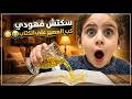 Sketch Fahoudi He Spilled Juice On The Book 