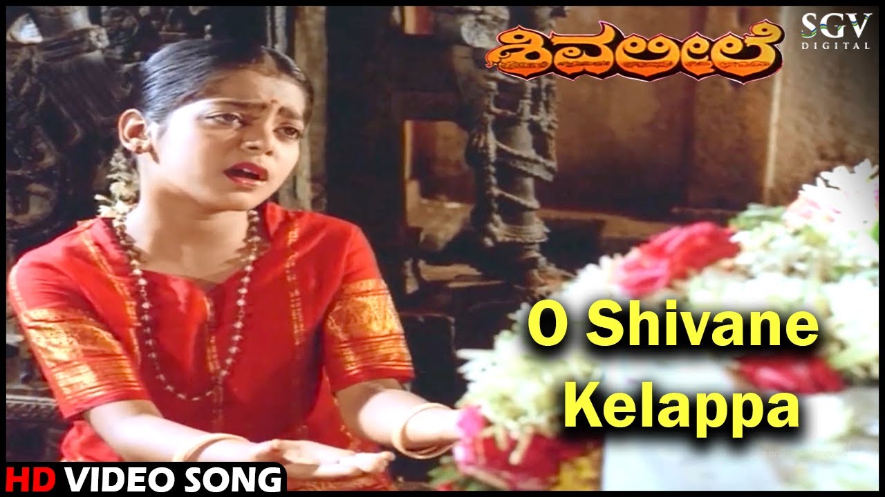 O Shivane Kelappa  Kannada Video Song  Shiva Leele  T G Lingappa  Devotional Song