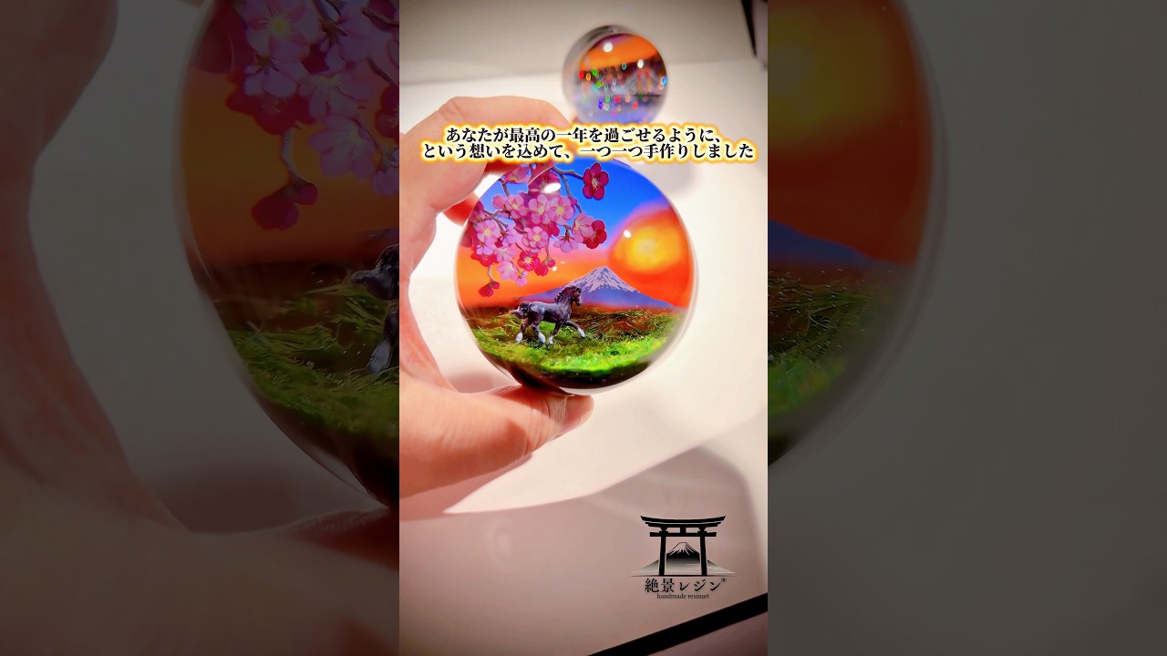 リリィ様お取り置きHappy New Year2026№05 お守りレジン クリアお守り