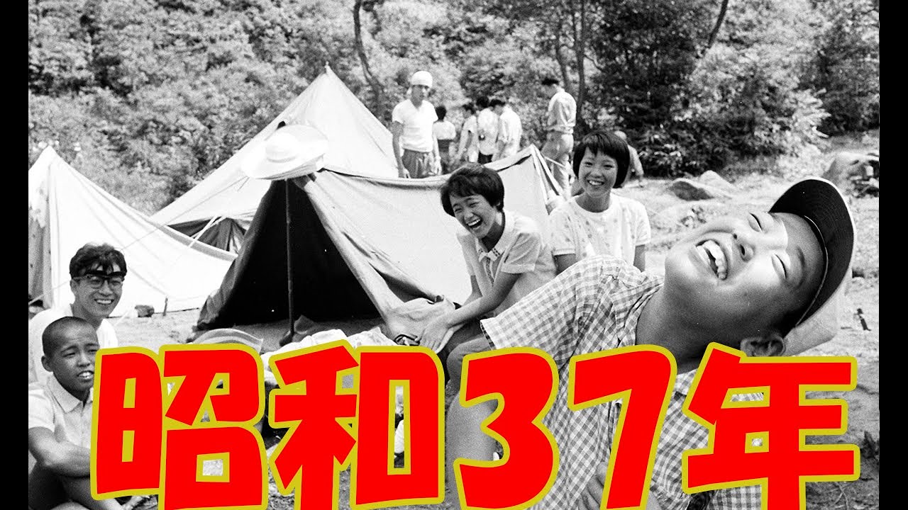 [昭和37年]  思い出という瞬間があります。振り返ることで、今の瞬間の意味が分かります。この作品が、懐かしさを呼び起こすことを願っています。