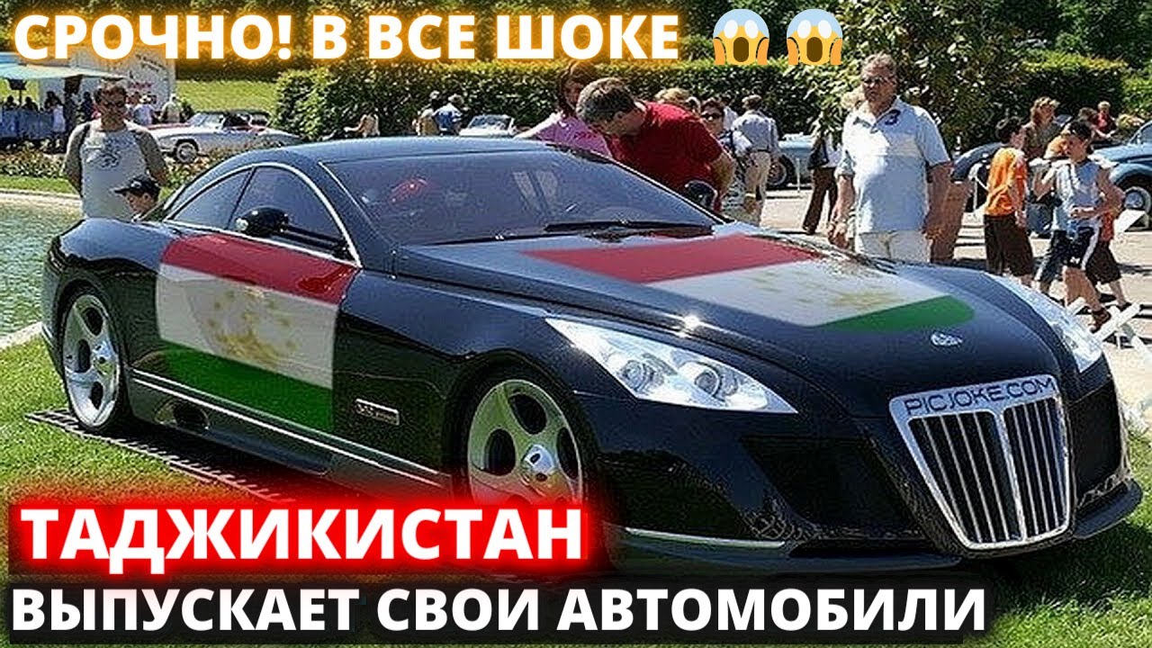 Прямо сейчас! в Все Шоке Таджикистан начинает выпускать автомобили собственного производство........
