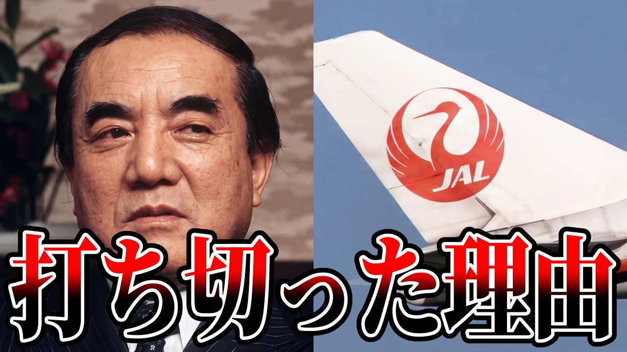 日航123便墜落事故。なぜ救助活動は途中で止められたのか【JAL ゆっくり解説】