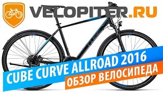 Cube Curve allroad 2016 Обзор велосипеда.