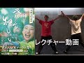 【公式】 祭りだ!和っしょい レクチャー動画