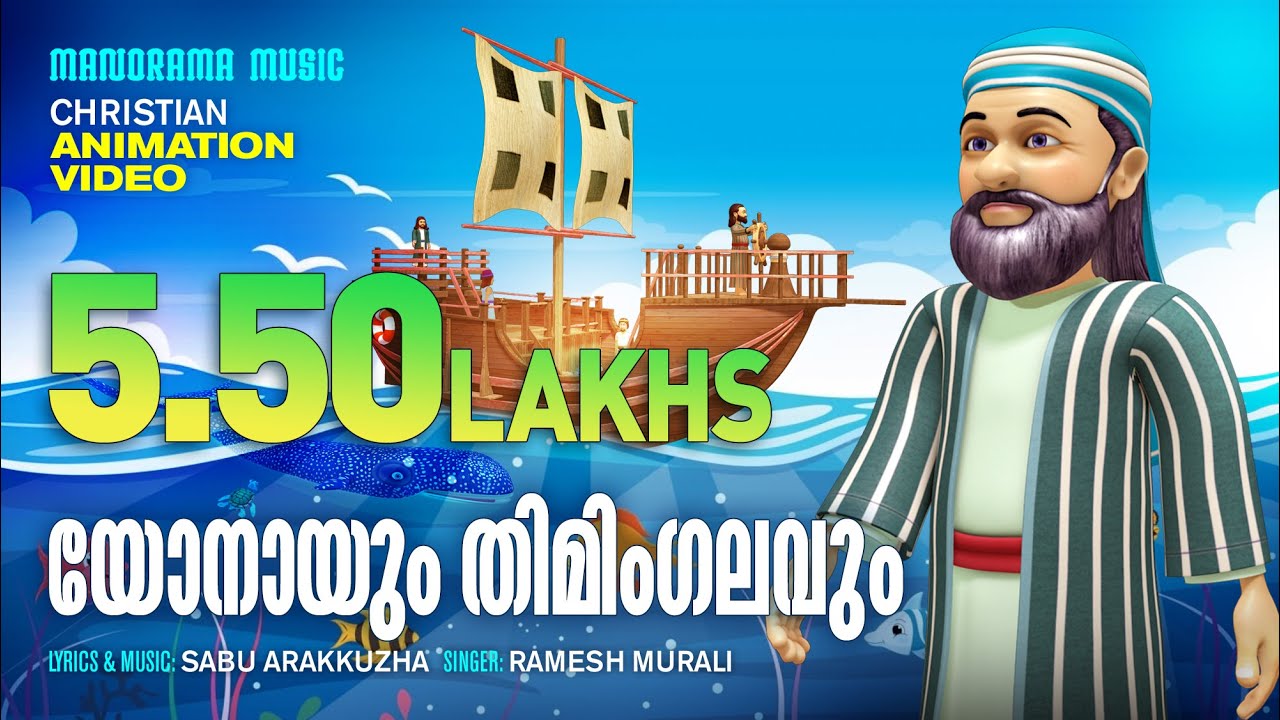 Pandu Pandu | Jonah & the Whale | Animation Video Songs | Children Songs Malayalam