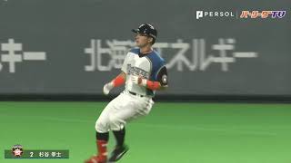 ファイターズ・杉谷が攻守に渡る活躍を披露した!!