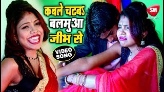 Antra Singh Priyanka का खतरनाक गाना | कबले चटबS बलमुआ जीभ से | Subodh Shetty | Bhojpuri Song
