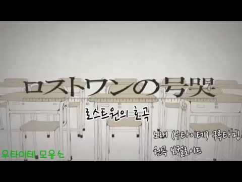 êµ¬ë£¨íƒ€ë° - ë¡œìŠ¤íŠ¸ì›ì˜ í˜¸ê³¡ (ìš°íƒ€ì´í…Œ ëª¨ìŒì†Œ)