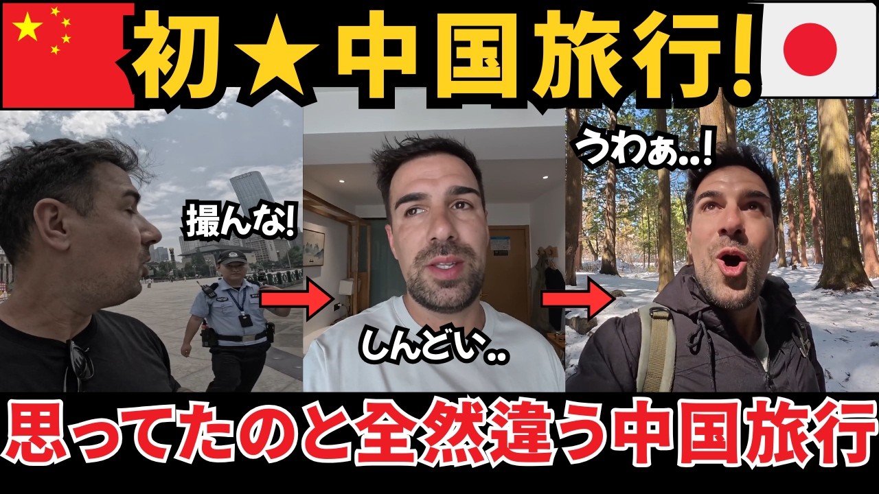 中国に憧れてたYouTuberが中国を旅してみた！ 結局最後の行き先は日本!