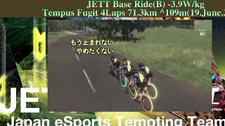[JETT]-Zwift- JETT Base Ride(B) -3.9W/kg Tempus Fugit 4Laps 71.3km ^109m(19.June.2026)