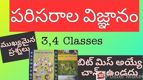 TET - DSC :3,4 EVS - Important Bits పరిసరాల విజ్ఞానం సంబంధించిన ముఖ్యమైన ప్రశ్నలు