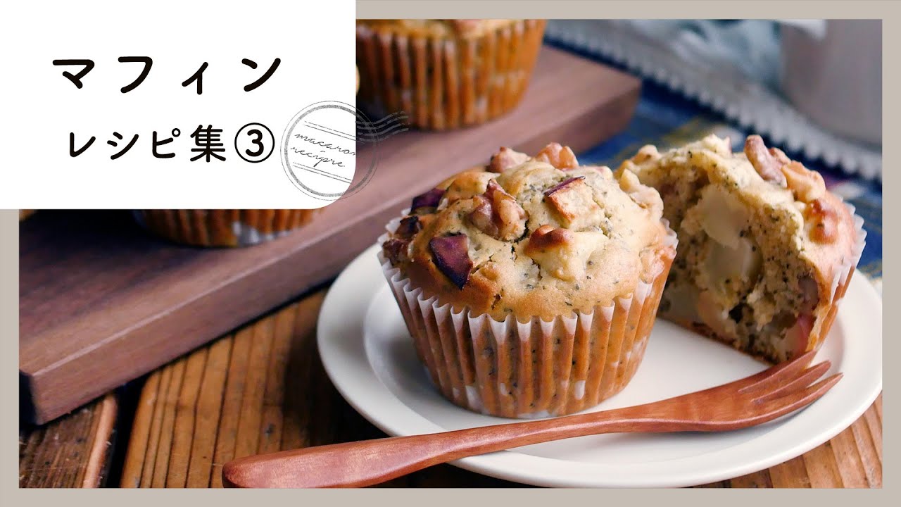 【マフィンレシピ集 第3弾】おやつにうれしい♪おすすめマフィン10選！｜macaroni（マカロニ）