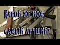 Ножевые заблуждения. Твердость и марка стали. Часть 2.