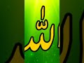 Darood un par slam un par yei kehna #islamic #allah #naat #newnaat #allahuakbar