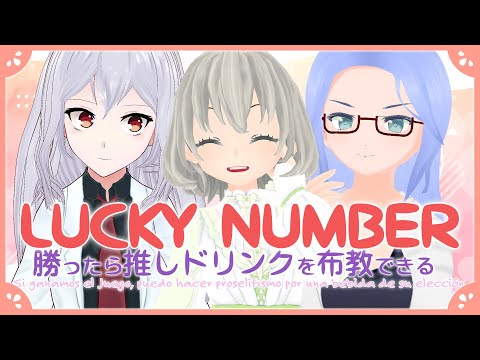 【BGA】勝ったら推しドリンクを布教できる！ラッキーナンバー(Lucky Numbers)／花白もか あやつじ博士 才援テス子【Vtuber 】