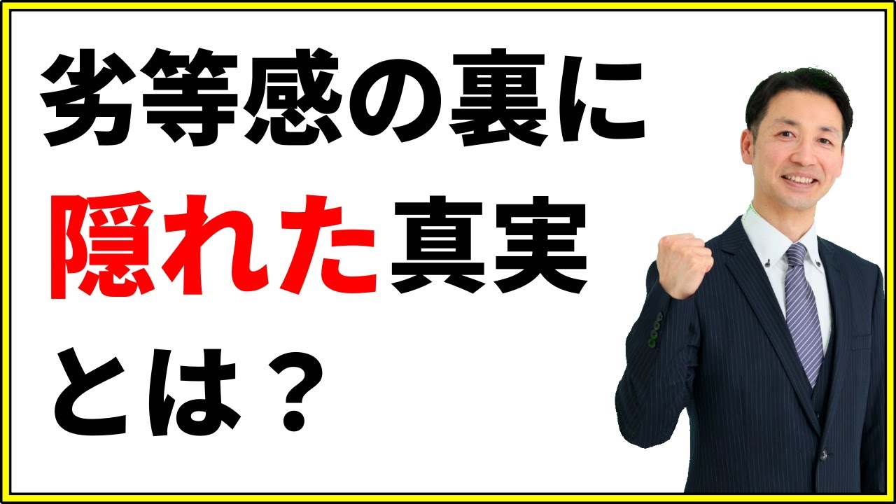 【一生使える】嫉妬・焦りが5秒で消える！“比較に縛られない生き方”究極メソッド