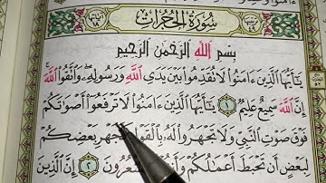 كيف نطبق قواعد التجويد عند قراءة سورة الحجرات ج١
