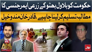 Agricultural Emergency Demand by Bilawal Bhutto | Govt Should Accept It | Qadir Khan Mandokhail