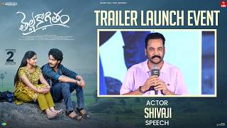 Actor  Shivaji Speech at Thellakaagitham Movie Trailer Launch Event | YouWe Media