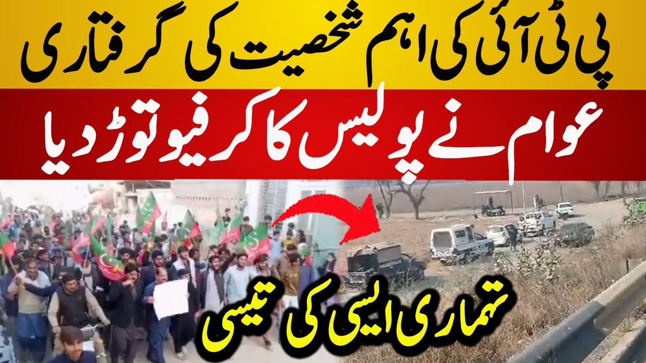 Thousands PTI Supporters Gathered on Okara Streets | PTI vs Police | Mehar Abdul Sattar | Today News