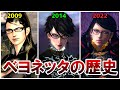 【ベヨネッタ】記憶喪失の主人公ベヨネッタの歴史まとめ【セレッサ】Bayonetta history