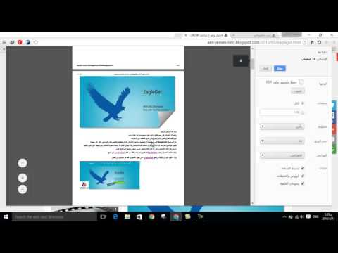 شرح كيفية حفظ صفحة انترنت بصيغة PDF في متصفح جوجل كروم Google Chrome