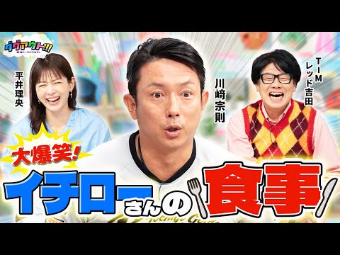 Confused by the theme of the Gachapon Dugout?! What is Ichiro's surprising routine in America?