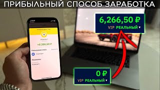 ДЕНЬ 1: Заработок с 20,000₽ | Как заработать 6,266₽ в ИНТЕРНЕТЕ за 3 минуты? Пошаговая инструкция