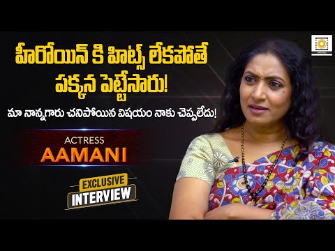 Actress Aamani Exclusive Interview | Filmy Focus Originals