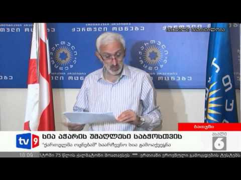 ახალი 6 | სია აჭარის უმაღლესი საბჭ. | 31.08