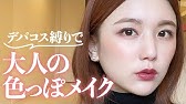 大変身ギャルメイク ナチュラルメイクの私が初チャレンジ 小悪魔ageha風 Youtube