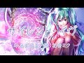 【初音ミク】サイレント・イヴ 辛島美登里【VOCALOIDカバー】