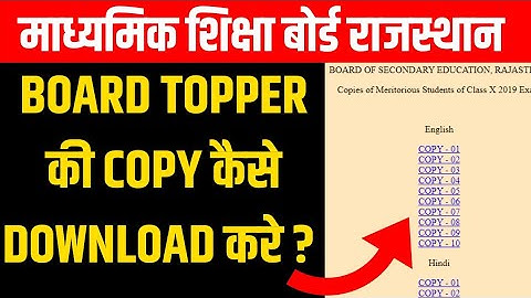 RBSE Board Toppers Ki Copy Kese Download Kare | Rajasthan Board Topper Copy | Genuine Classes