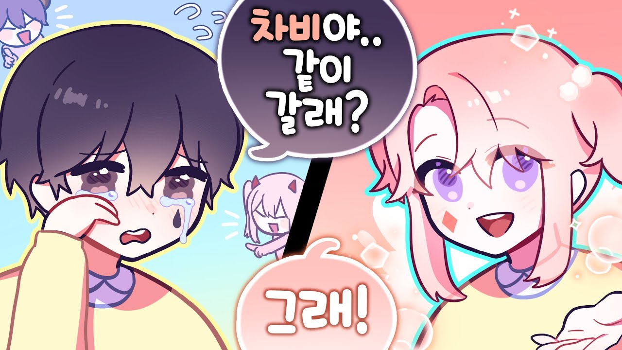 나랑 같이 가자! - ✿고차비