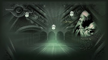 الشيخ محمد رفعت   سورة مريم الاية ١ ٤٠