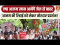 Azam Khan की रिहाई को लेकर Samajwadi Party का जोरदार प्रदर्शन ! सुप्रीम कोर्ट में जाकर करेंगे अपील !
