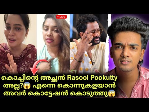 diya sana യുടെ ജീവൻ അപകടത്തിൽ 😱 കൊട്ടേഷൻ കൊടുത്ത് sajna യും Rasool Pookutty യും 😱